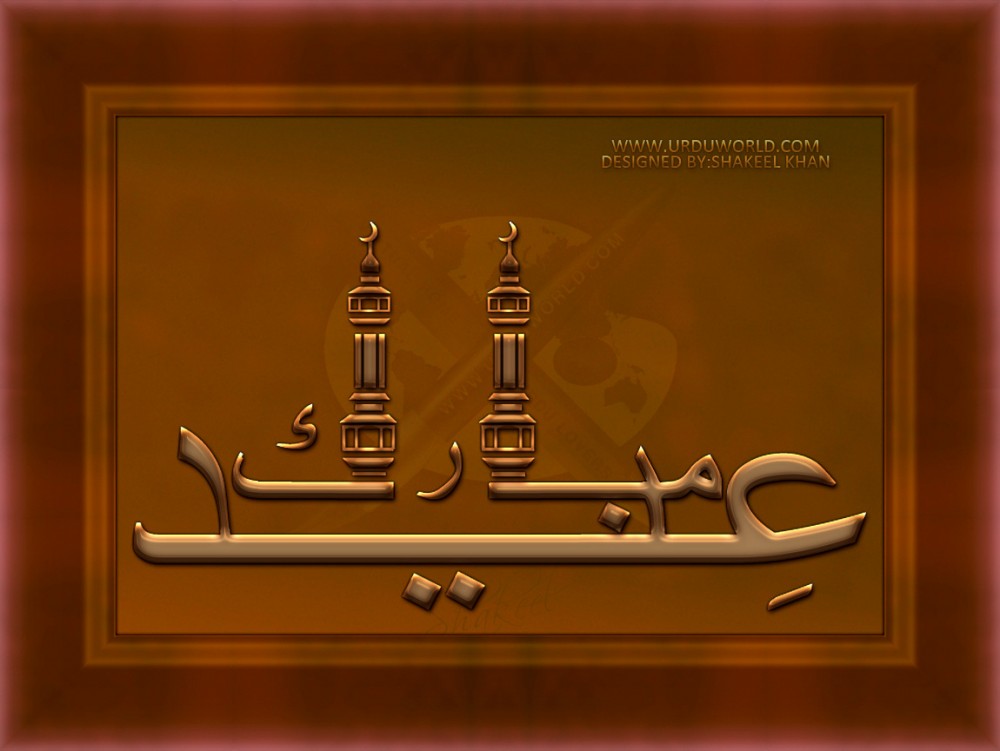 Ramadan eid mubarak_webneel_com (3)